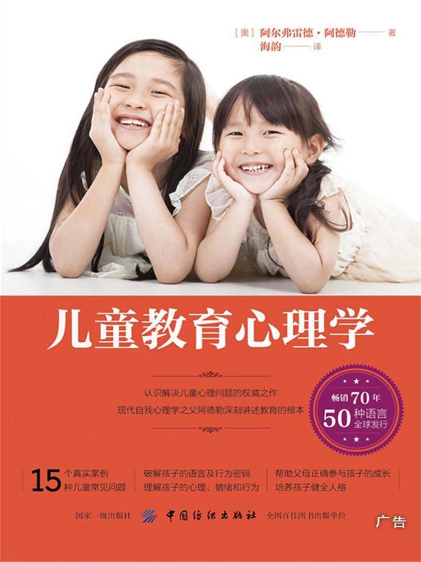 儿童教育心理学