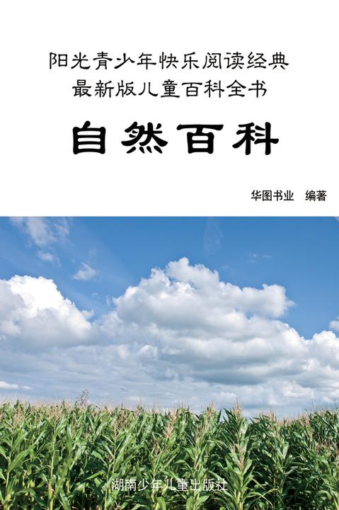 自然百科