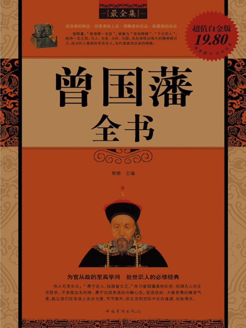 曾国藩全书