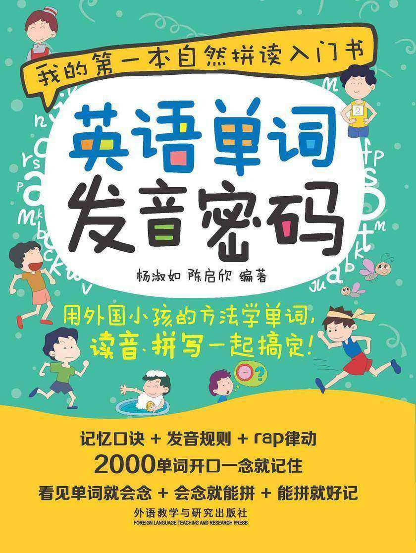 英语单词发音密码