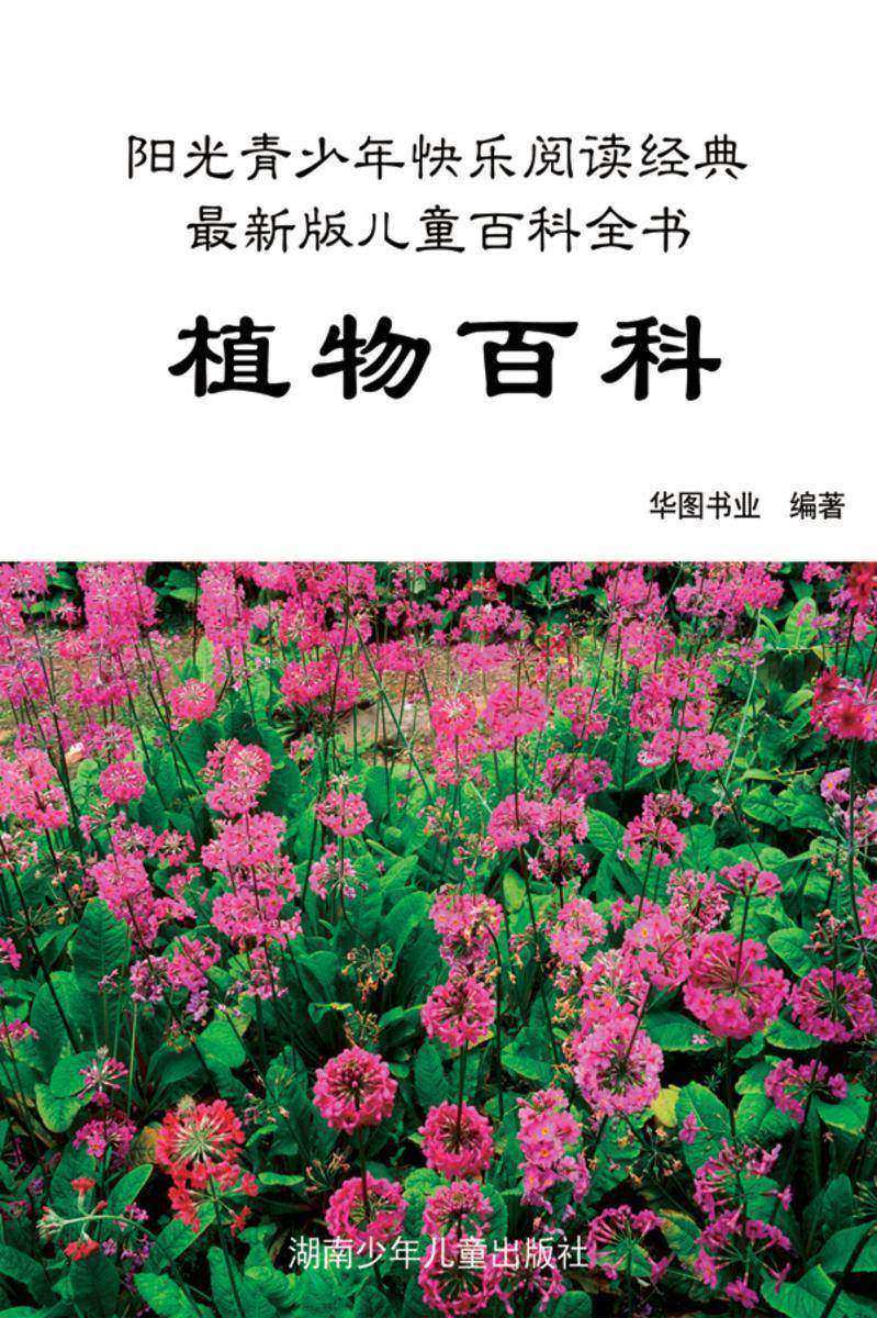植物百科