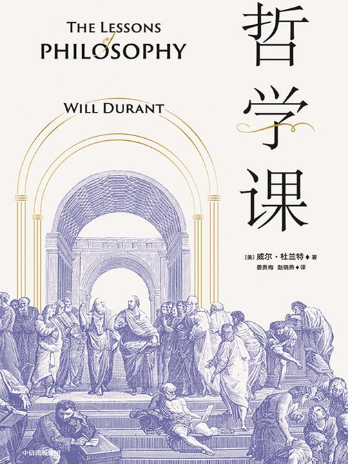 哲学课