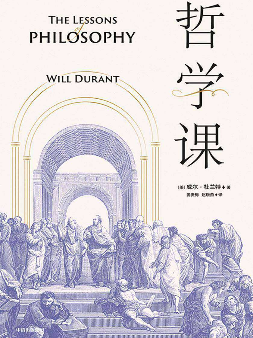 哲学课