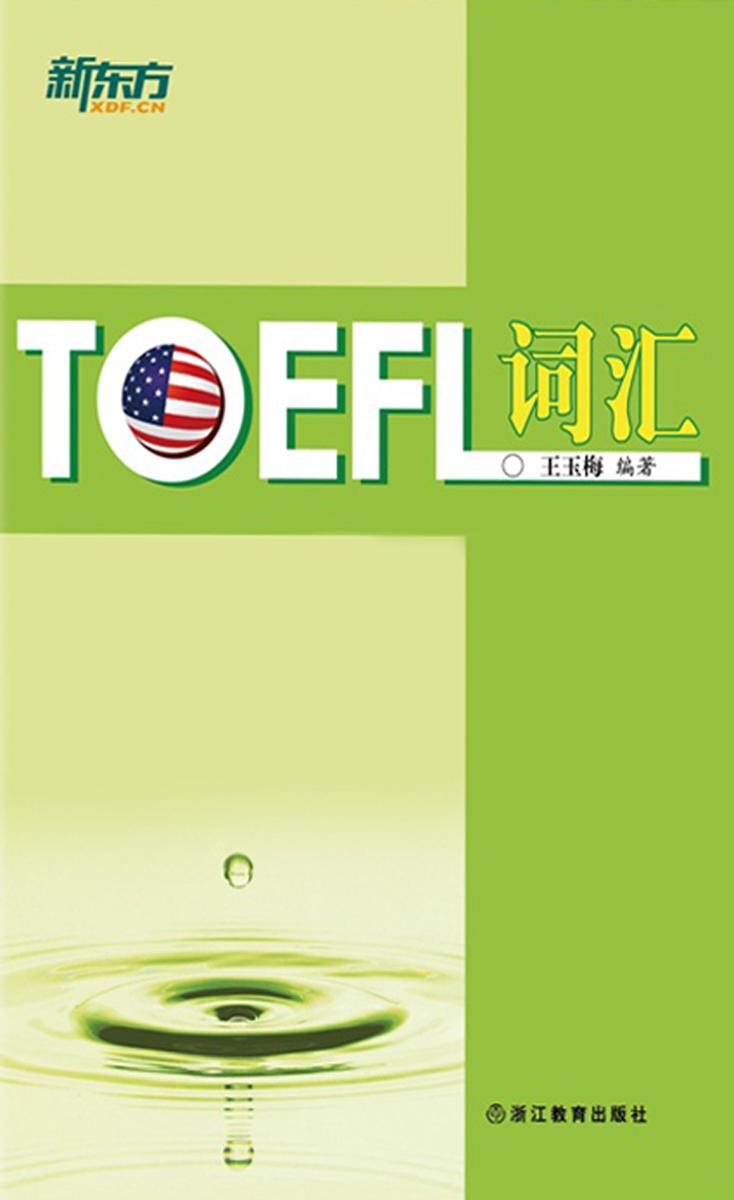 TOEFL词汇