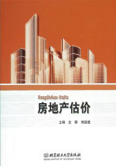 房地产估价