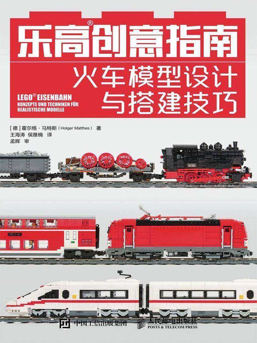 乐高创意指南：火车模型设计与搭建技巧