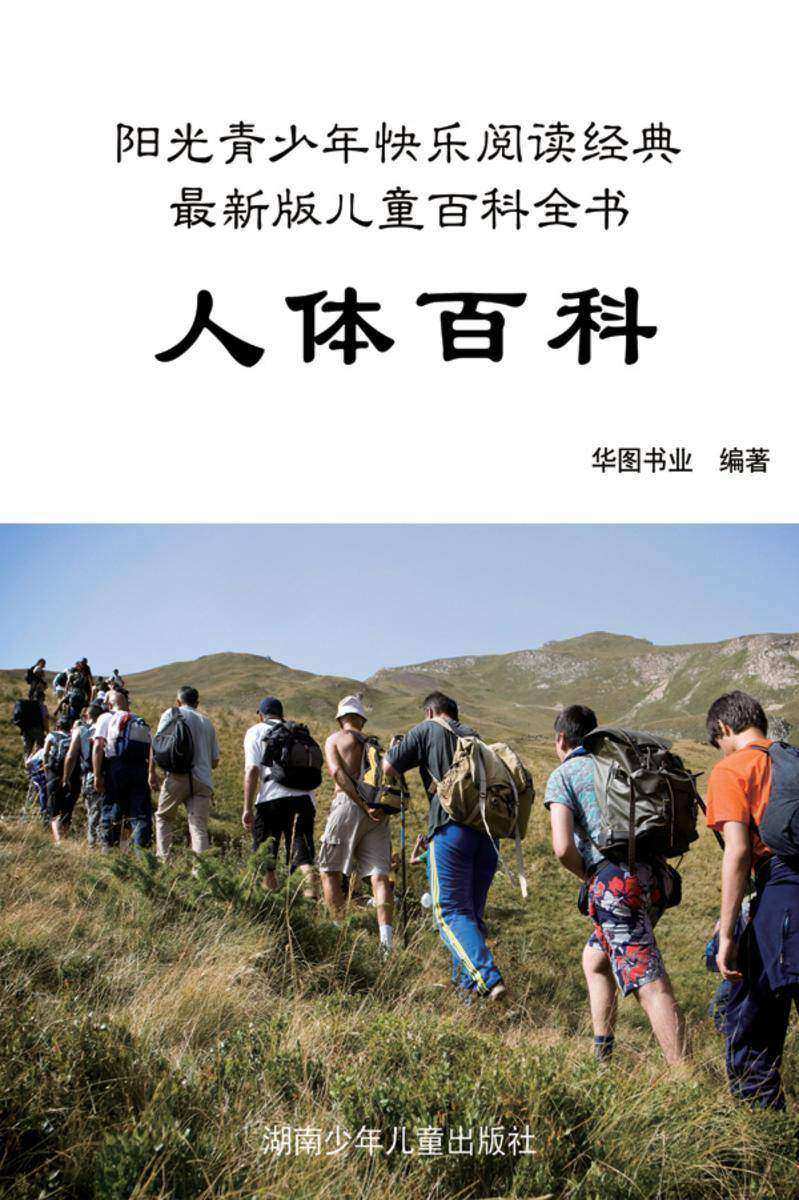 人体百科