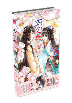 七夜歌(试读本)