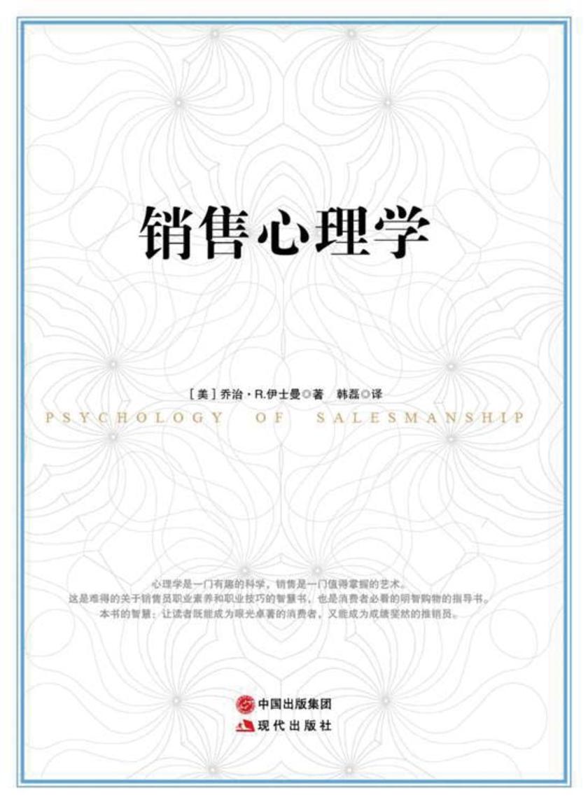 销售心理学