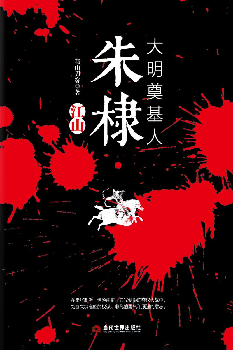 大明奠基人朱棣:江山