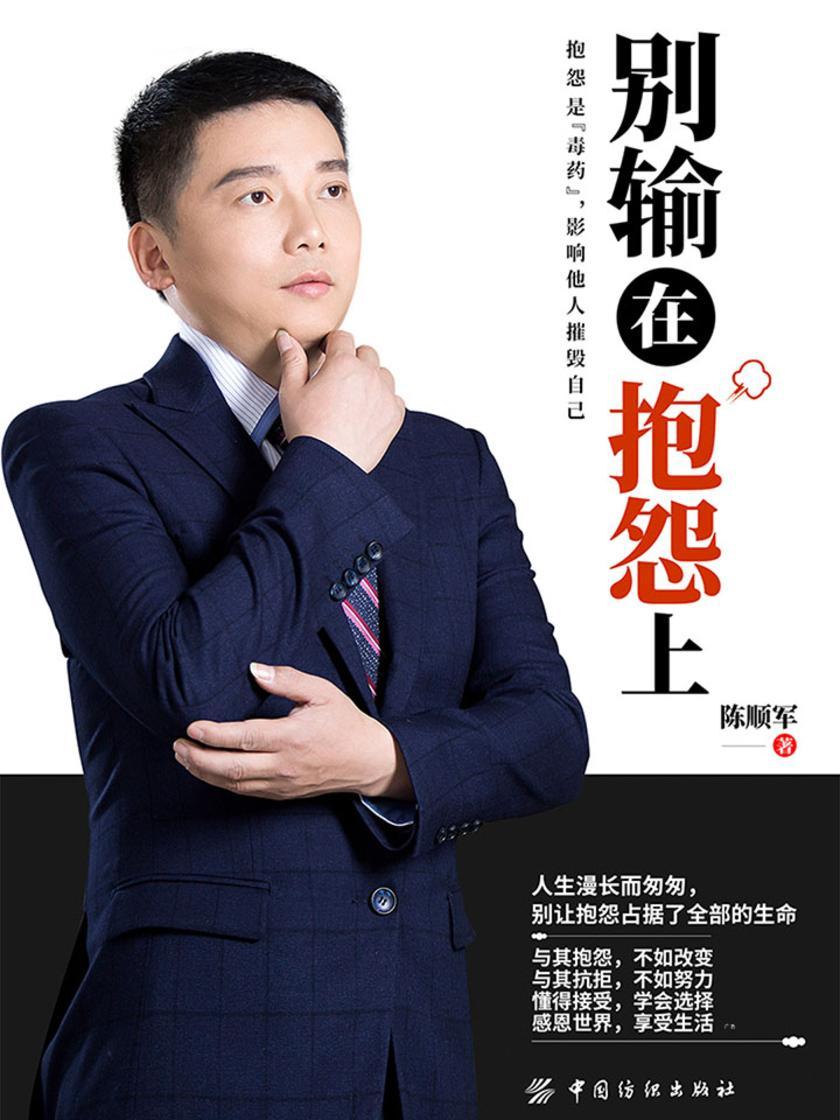 别输在抱怨上