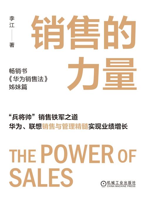 销售的力量