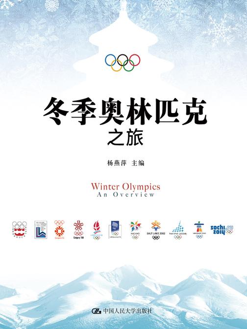 冬季奥林匹克之旅