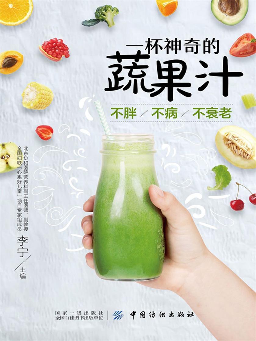 一杯神奇的蔬果汁