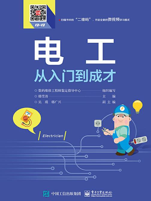 电工从入门到成才