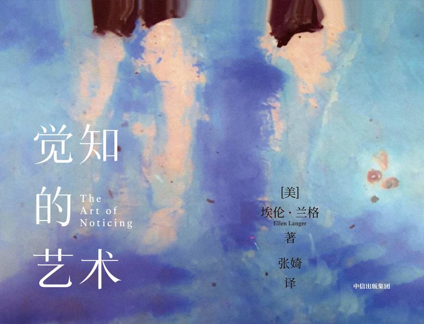 觉知的艺术