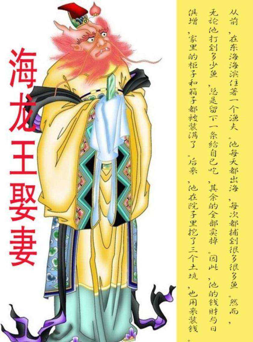 海龙王娶妻