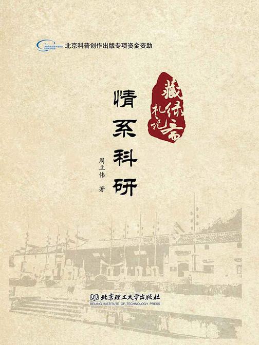 情系科研