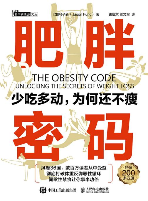 肥胖密码:少吃多动,为何还不瘦