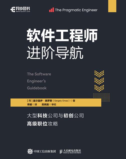 软件工程师进阶导航