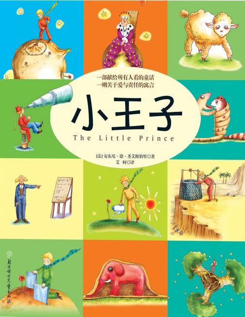 小王子