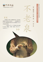 不老泉文库:不老泉