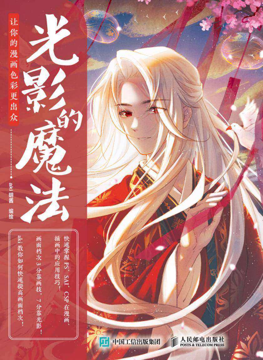 光影的魔法 让你的漫画色彩更出众