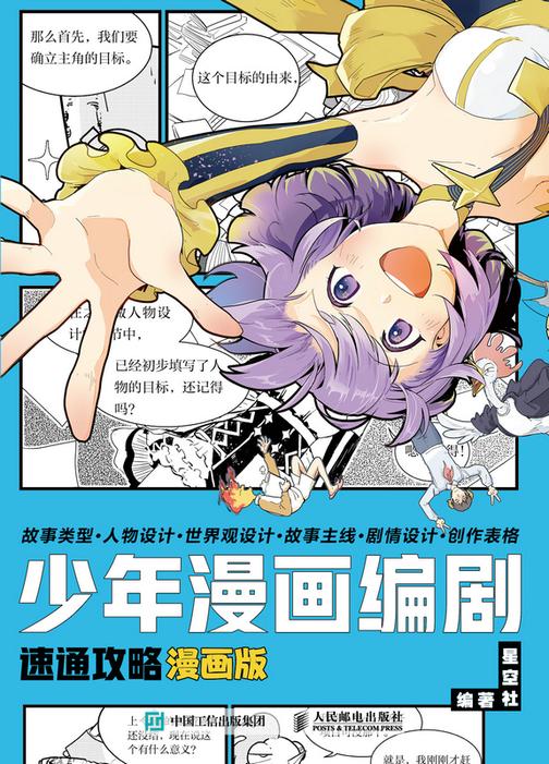少年漫画编剧速通攻略漫画版