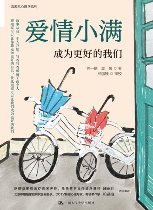 爱情小满:成为更好的我们