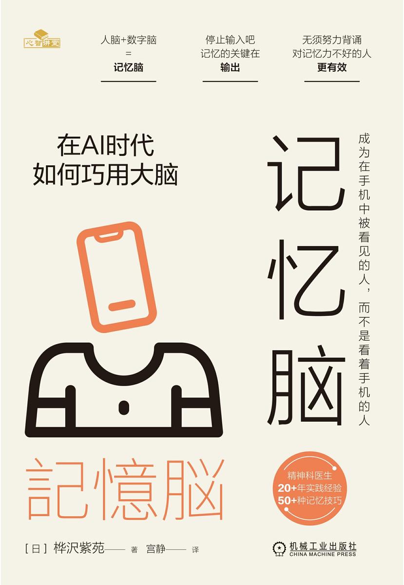 记忆脑:在AI时代如何巧用大脑