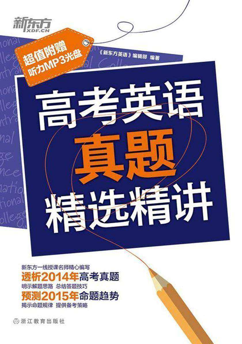 高考英语真题精选精讲