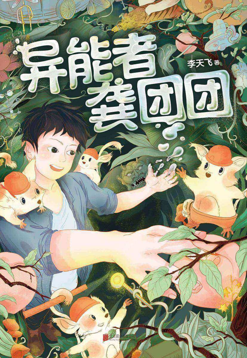 异能者龚团团