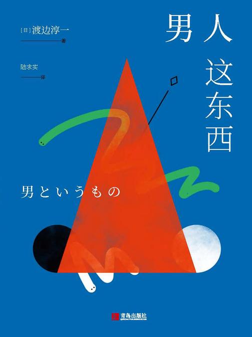 男人这东西(新版)