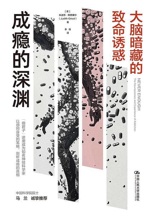 成瘾的深渊:大脑暗藏的致命诱惑