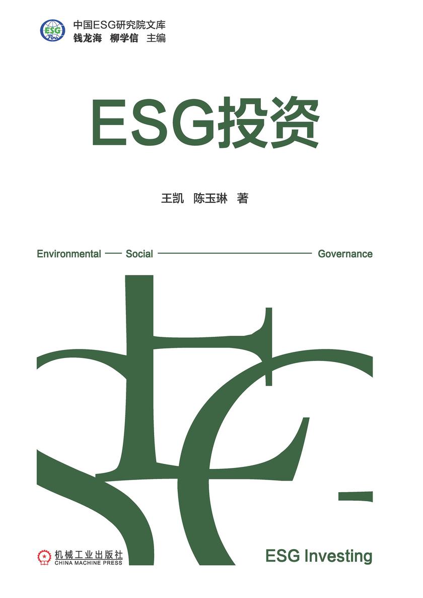 ESG投资
