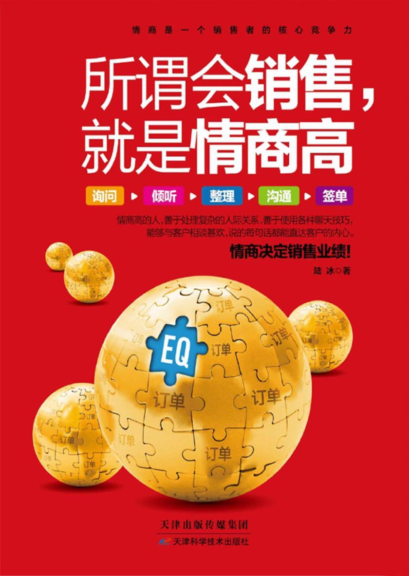 所谓会销售，就是情商高
