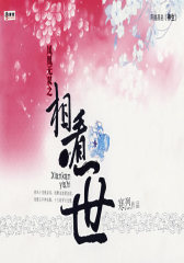 凤凰无双之：优释傩之恋(试读本)