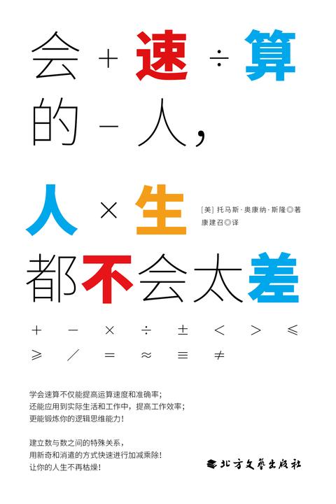 会速算的人,人生都不会太差