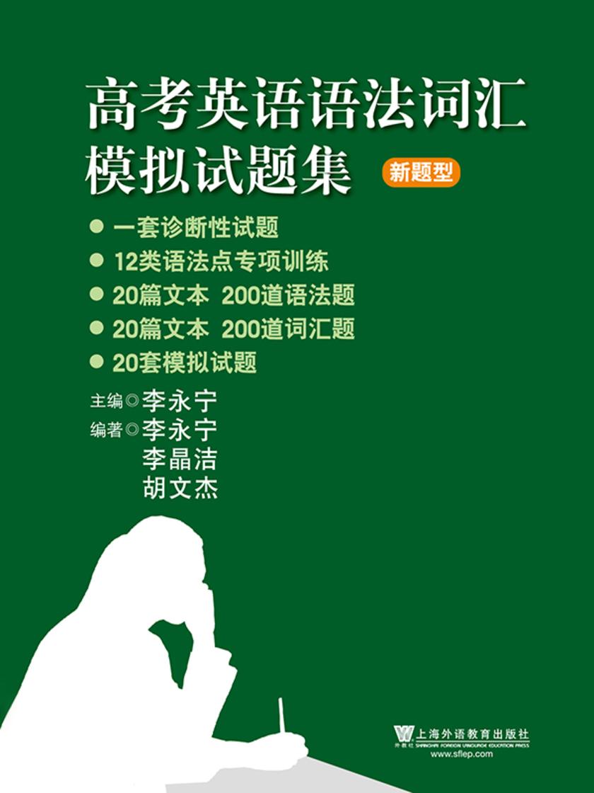 高考英语语法词汇模拟试题集 新题型