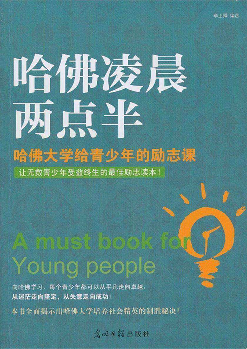 哈佛凌晨两点半