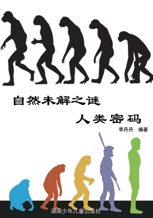 自然未解之谜：人类密码