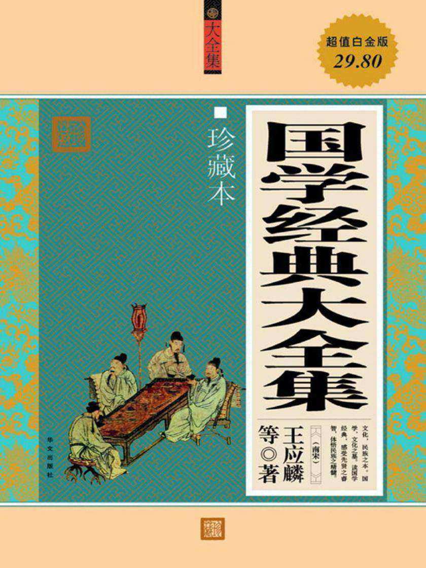 国学经典大全集