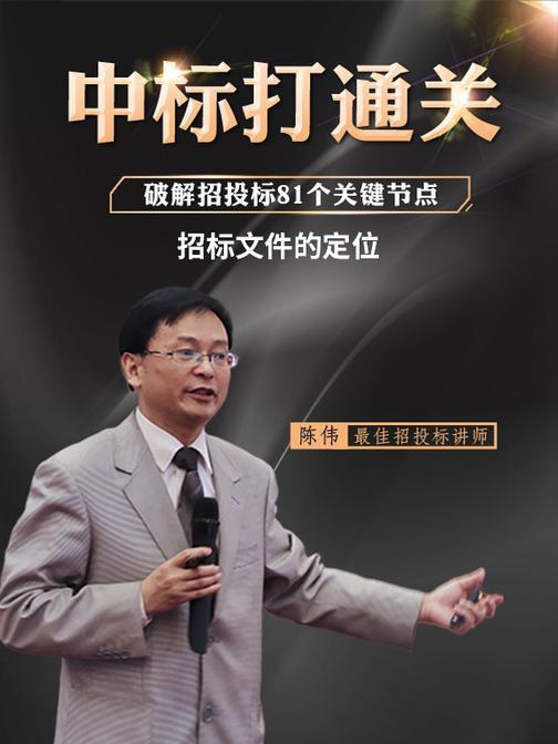 第8集 招标文件的定位(此商品为视频课程)