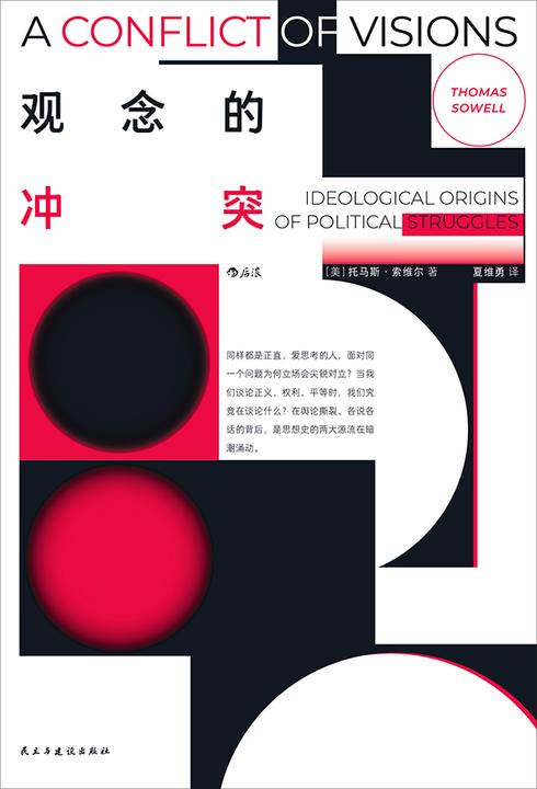 观念的冲突