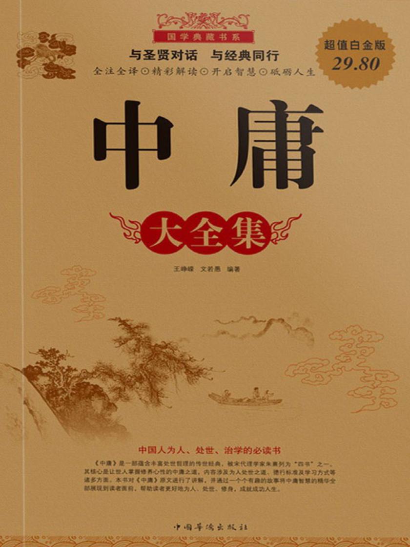 中庸大全集