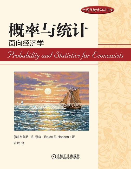 概率与统计:面向经济学