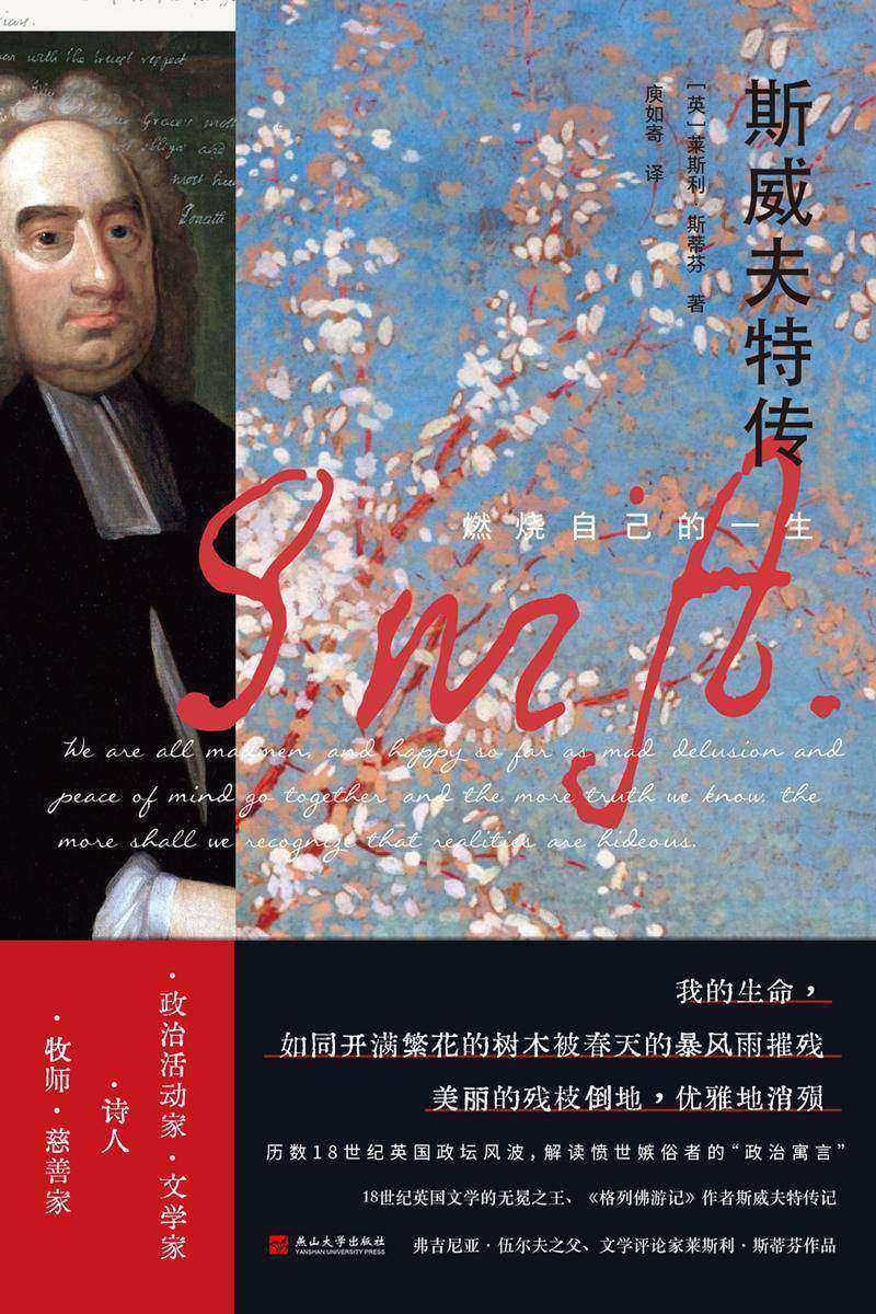 斯威夫特传:燃烧自己的一生