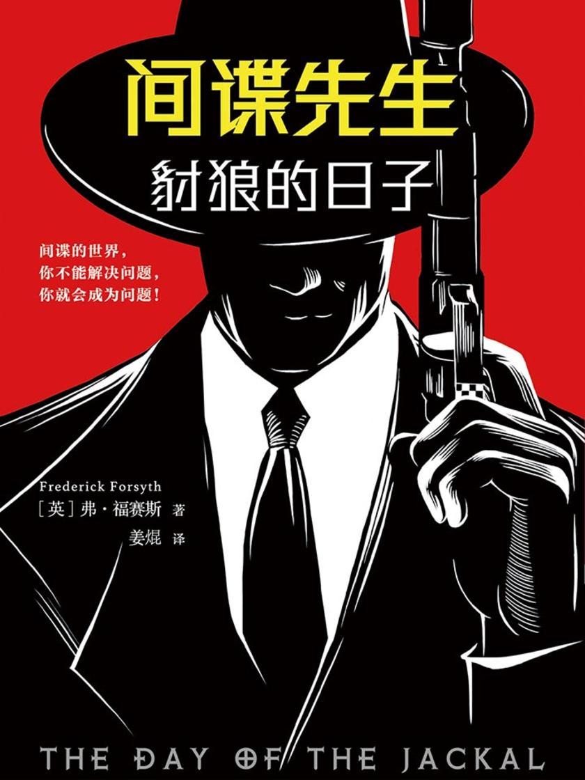 豺狼的日子（“小雀斑”雷德梅尼主演同名英剧原著）