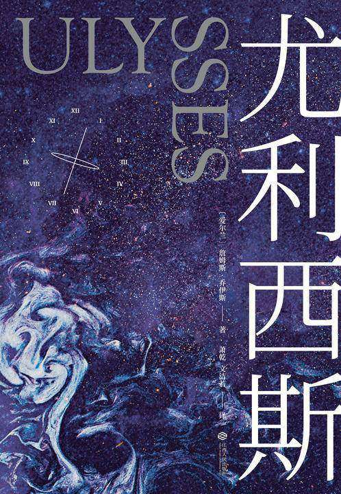 尤利西斯:全2册