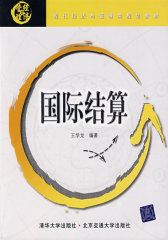 国际结算(仅适用PC阅读)